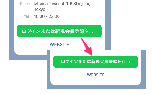 フォントサイズの自動縮小