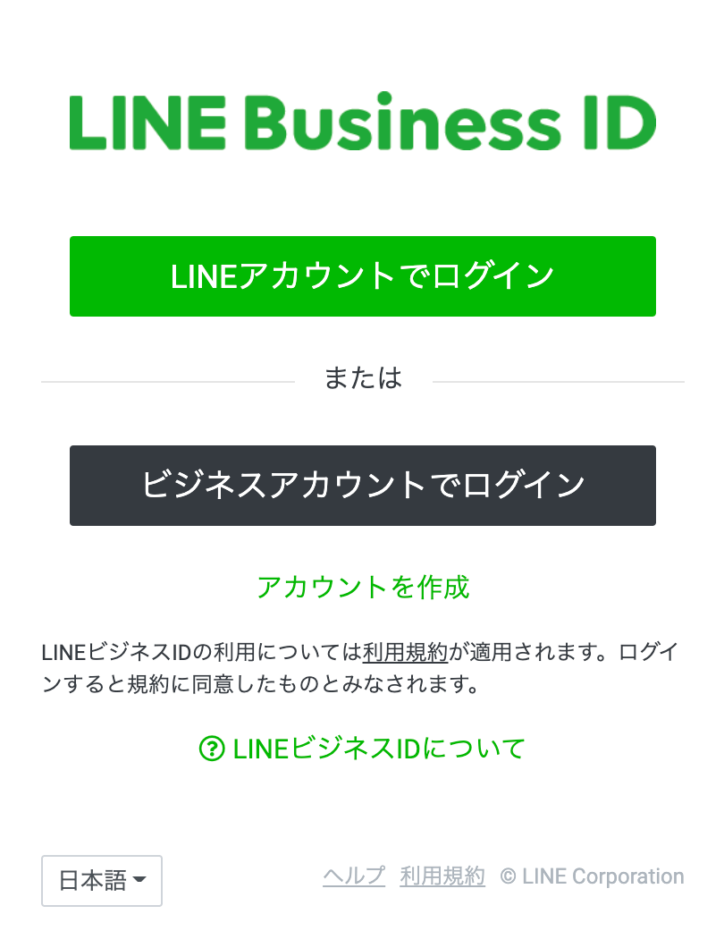 LINEログイン画面