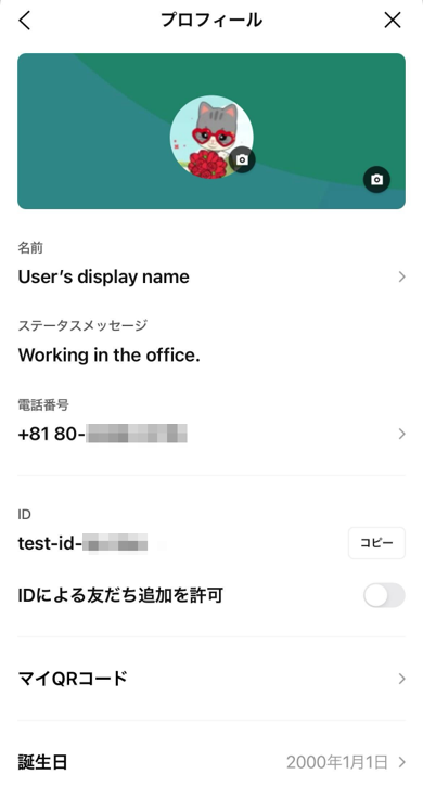 ユーザーはLINEアプリでプロフィール情報を設定できます