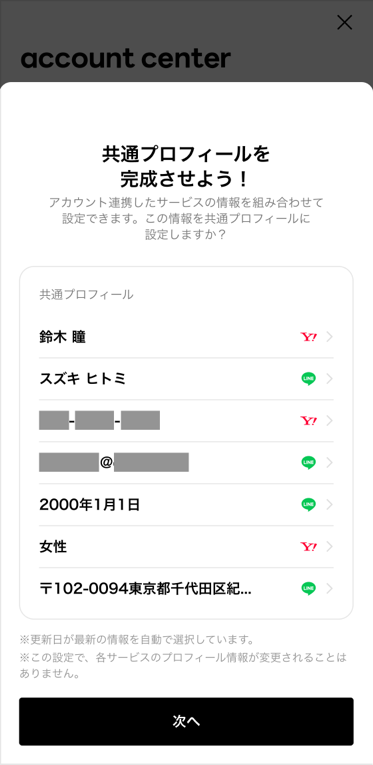 Users can set their Common Profile in the Account Center