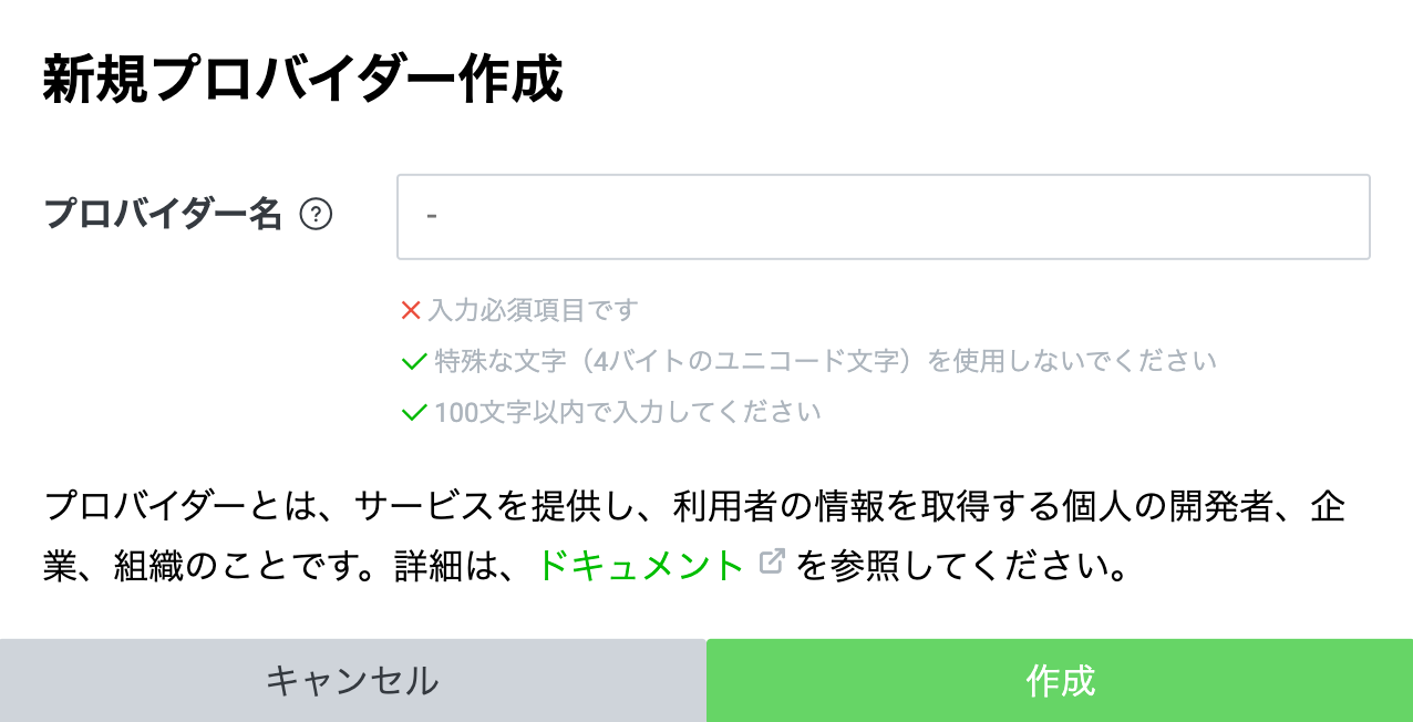 プロバイダー作成画面