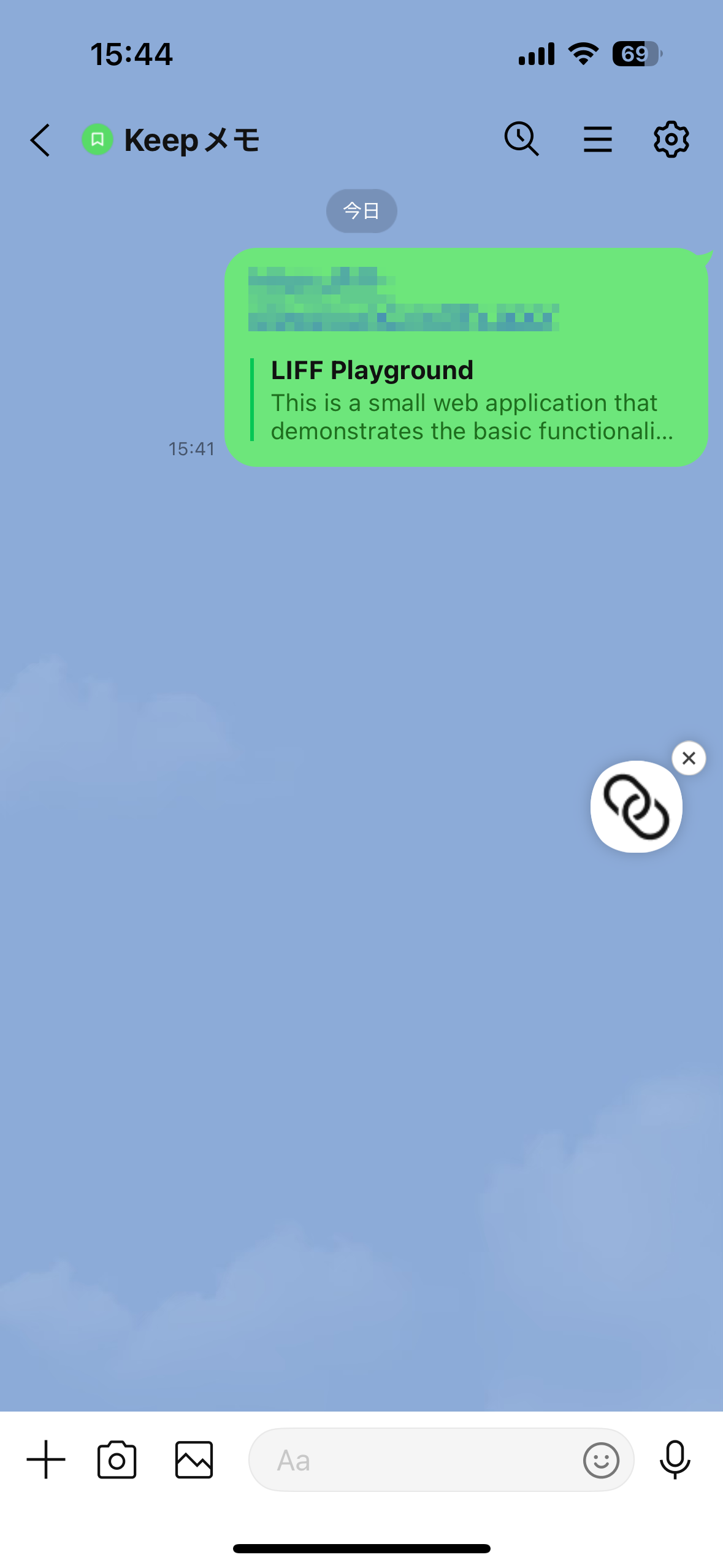 最小化したLIFFブラウザを閉じる