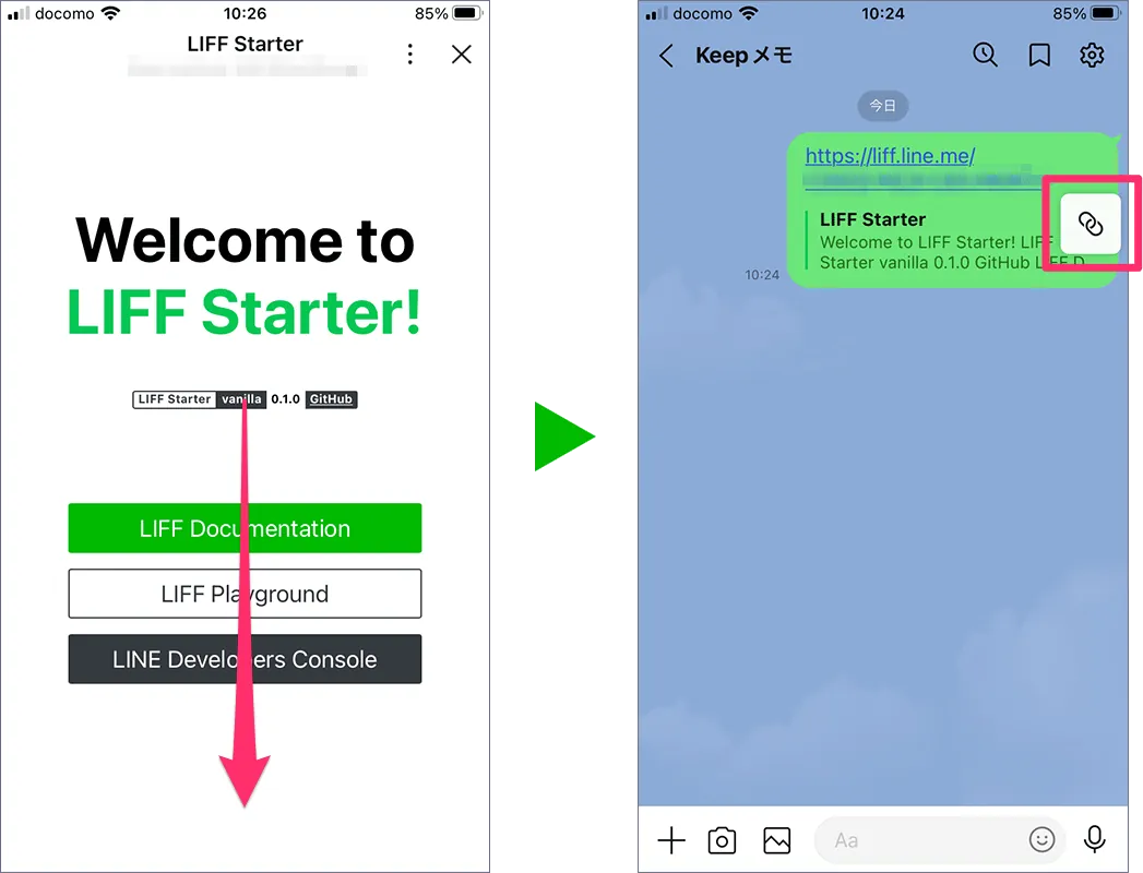 LIFFブラウザの最小化（LIFFブラウザをスワイプする）