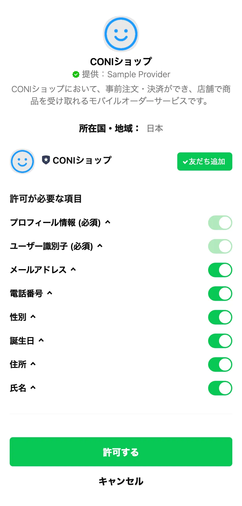 同意画面