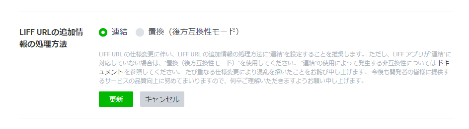 LIFF URLの追加情報の処理方法