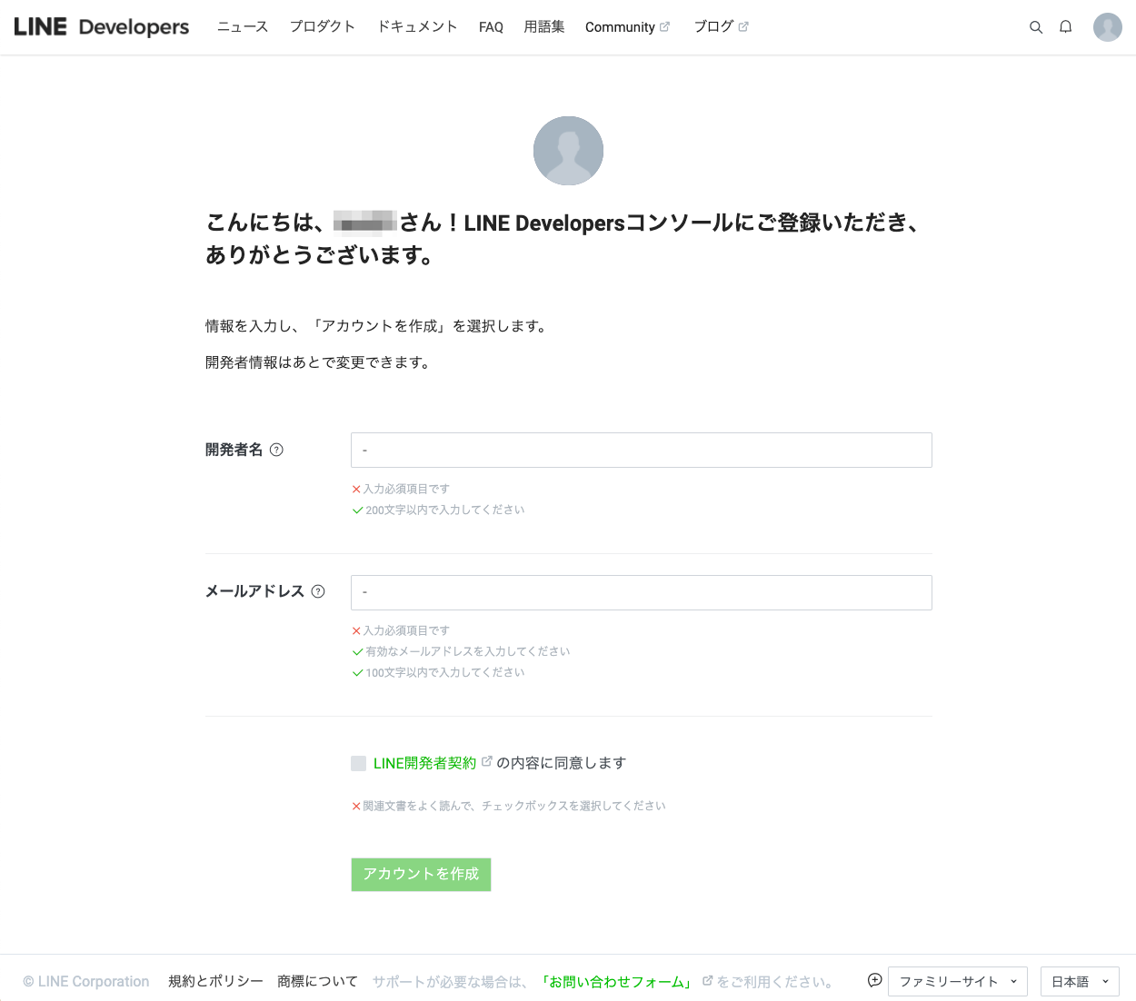 開発者アカウント作成画面