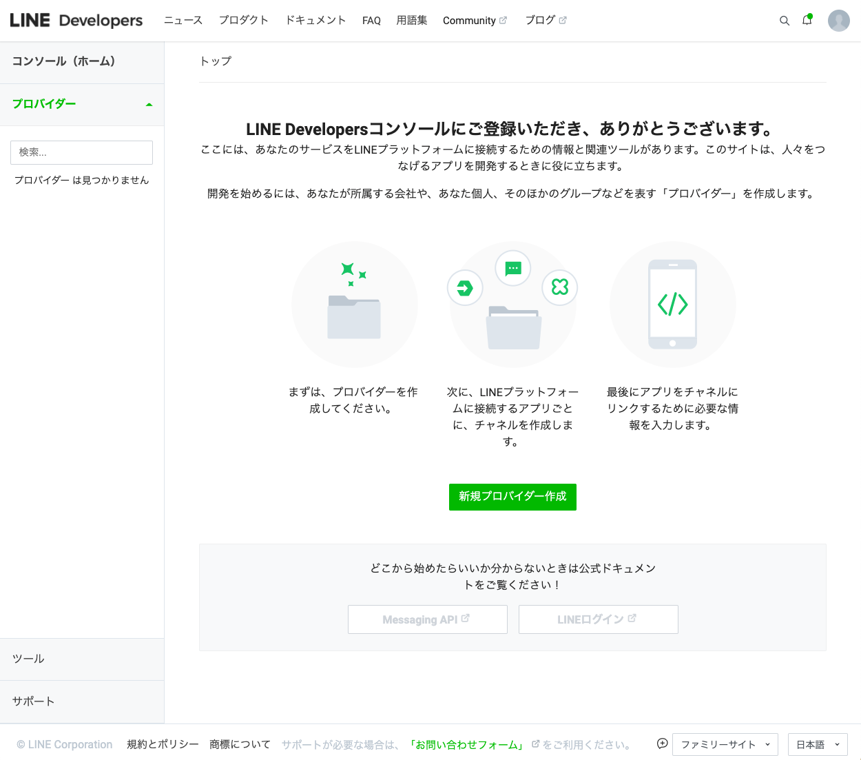 開発者アカウント作成完了画面