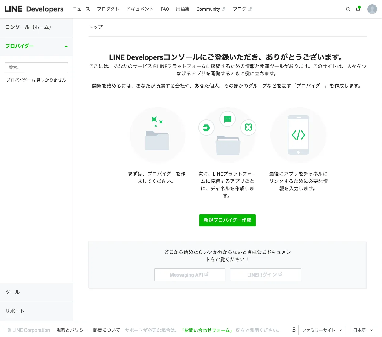 開発者アカウント作成完了画面