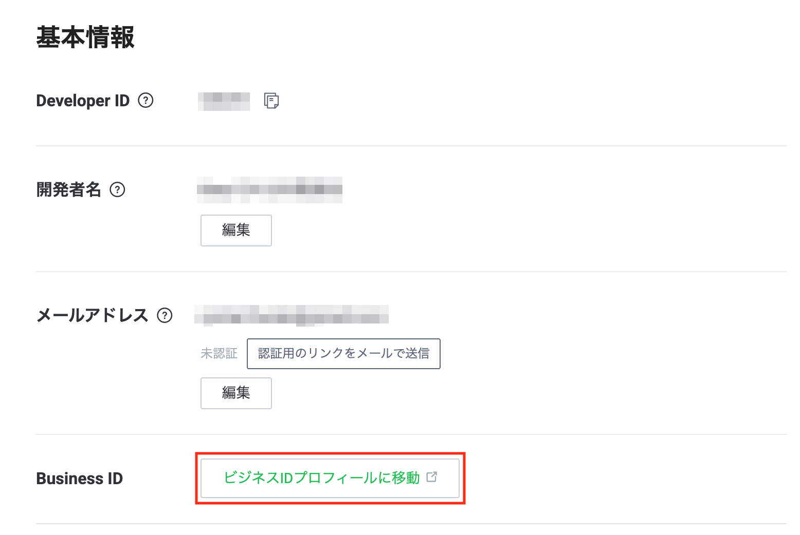 ビジネスIDプロフィールに移動ボタンをクリック