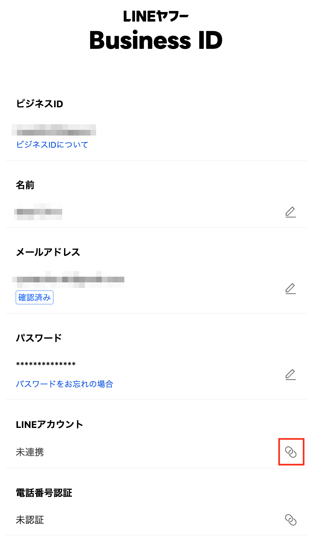 LINEアカウントと連携する