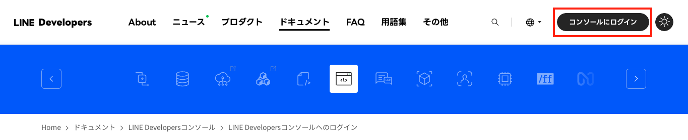 コンソールにログインをクリック