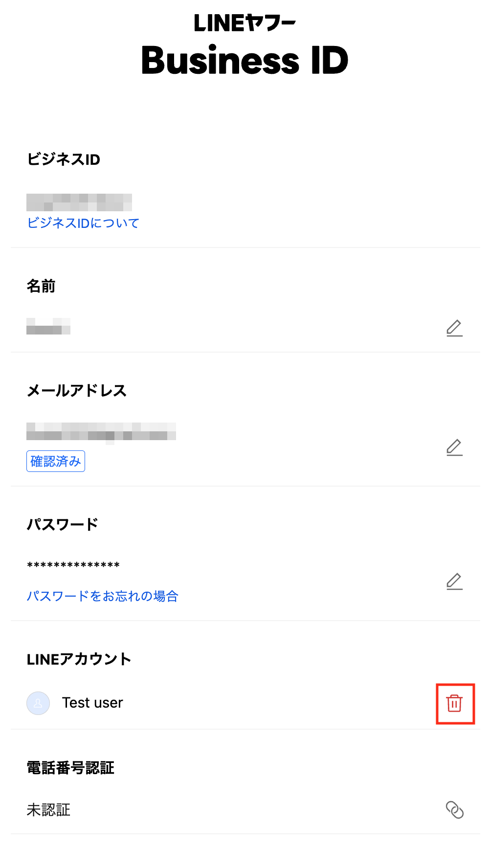 LINEアカウントとの連携を解除する