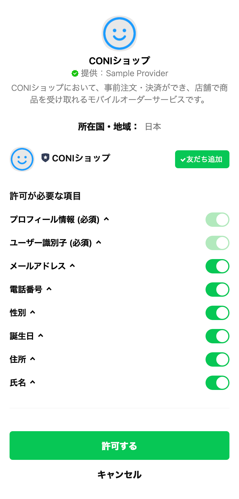 同意画面
