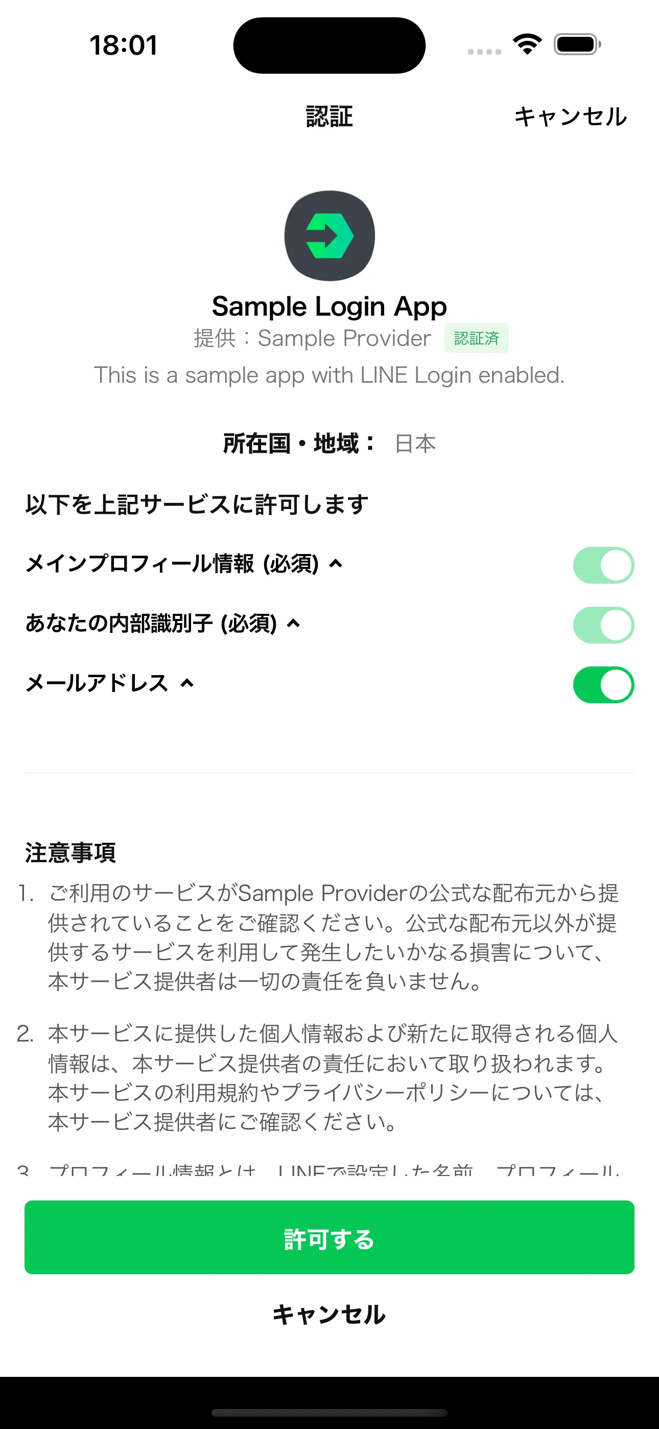 同意画面