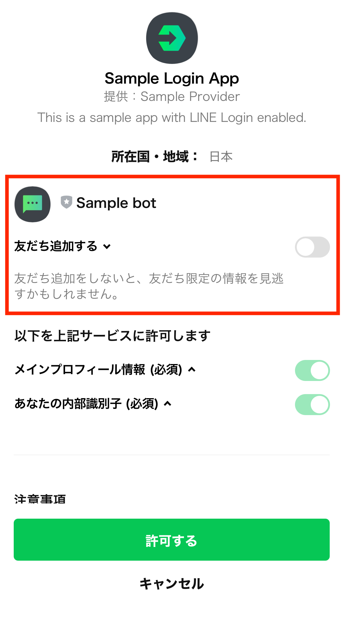 同意画面