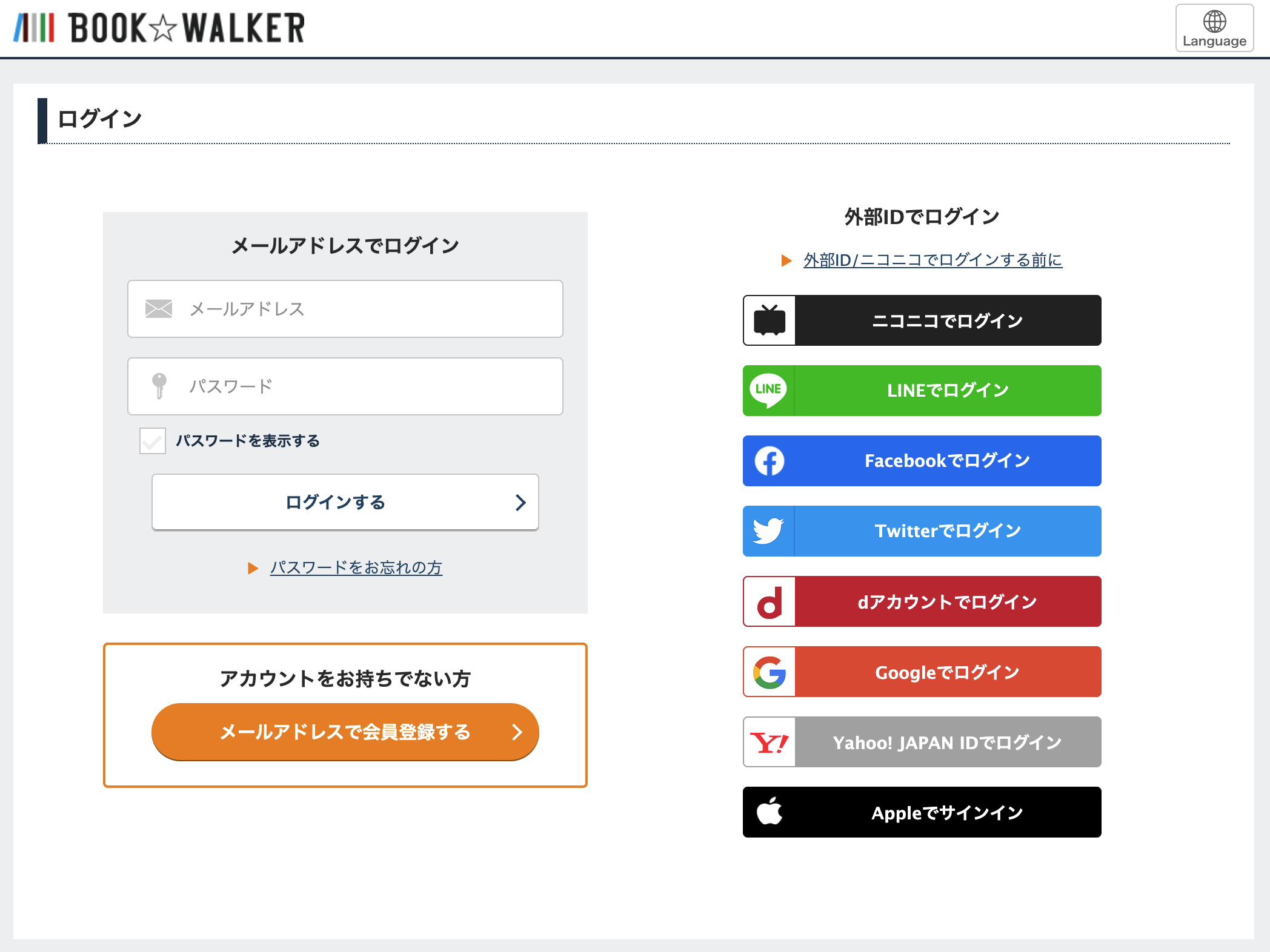 電子書籍ストアのログイン画面