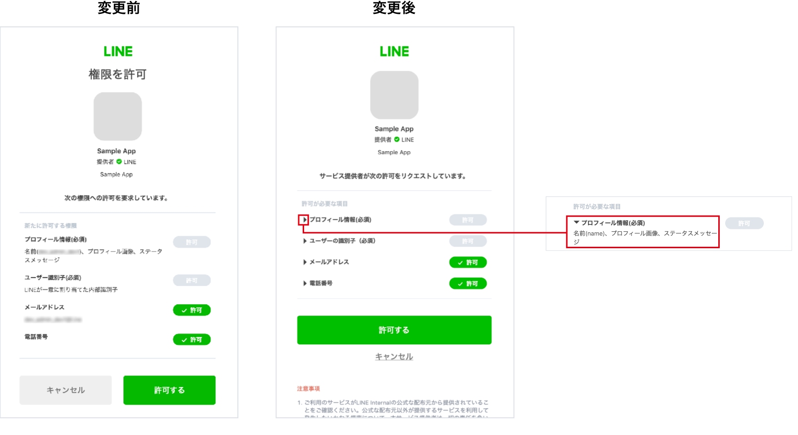 Improved LINE Login Consent Screen