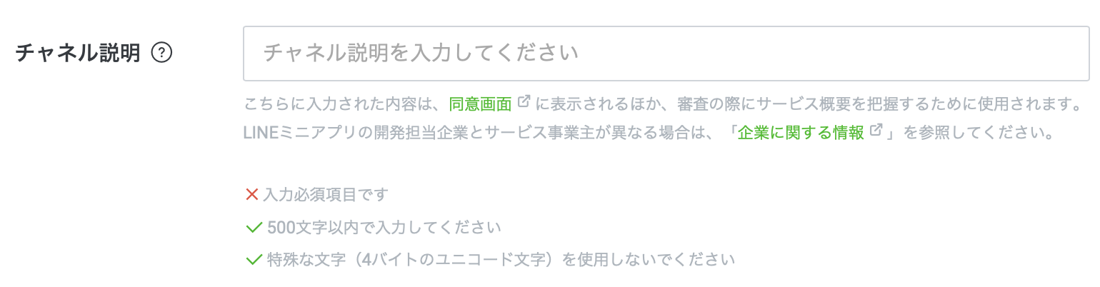 チャネル説明