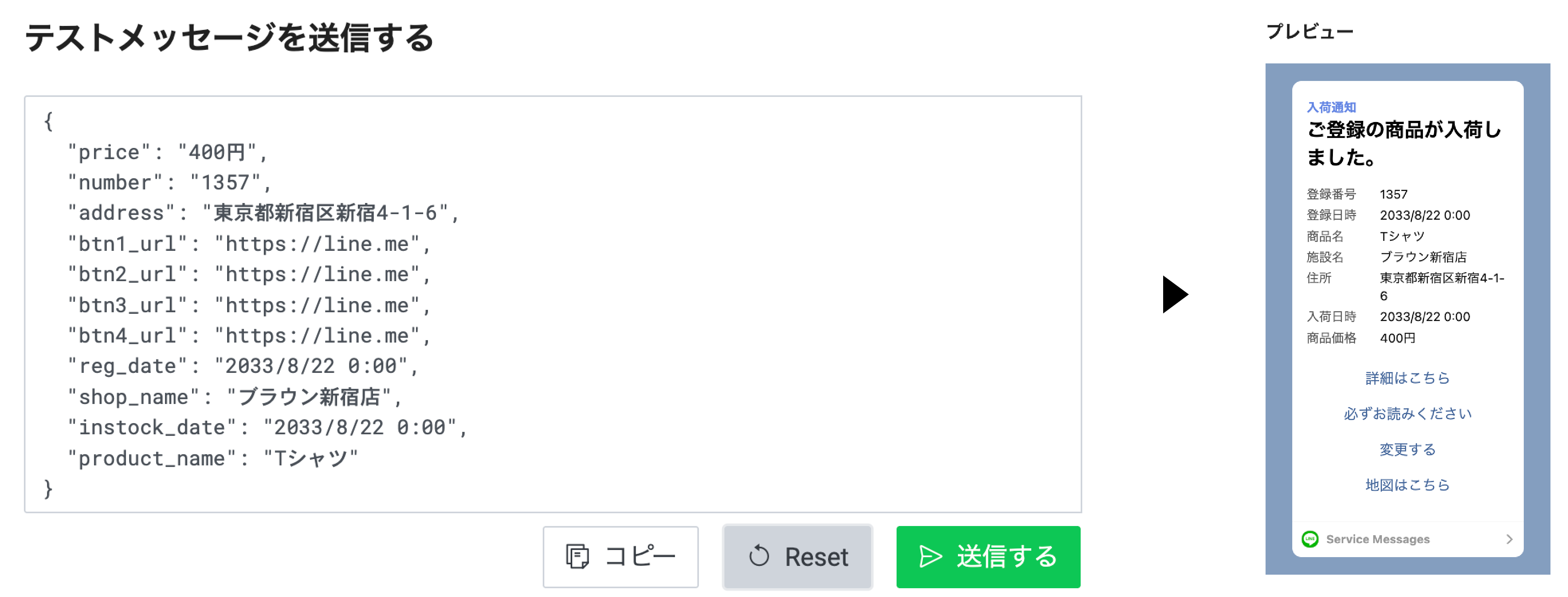 JSONを変更するとプレビューに反映される