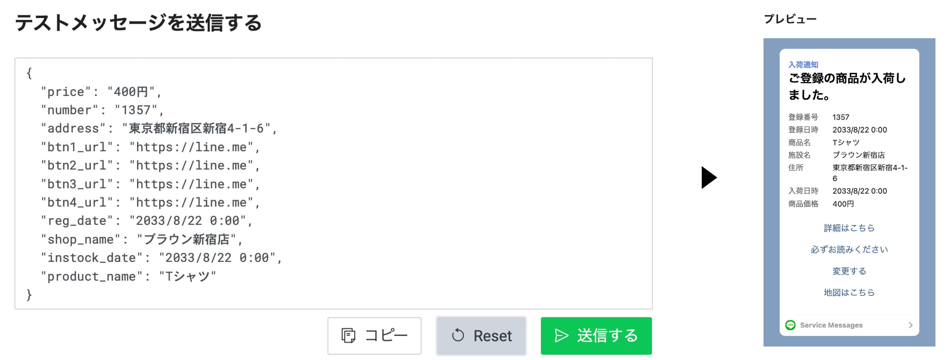 JSONを変更するとプレビューに反映される