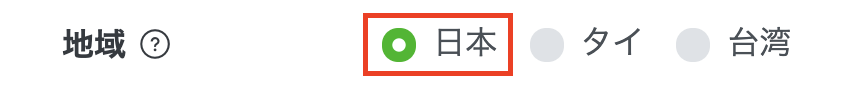 サービスを提供する地域の設定