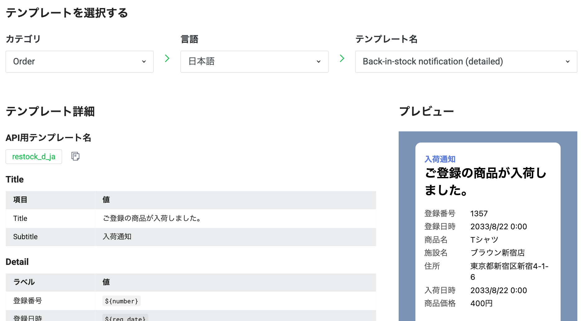 サービスメッセージのテンプレートはコンソールで確認できる