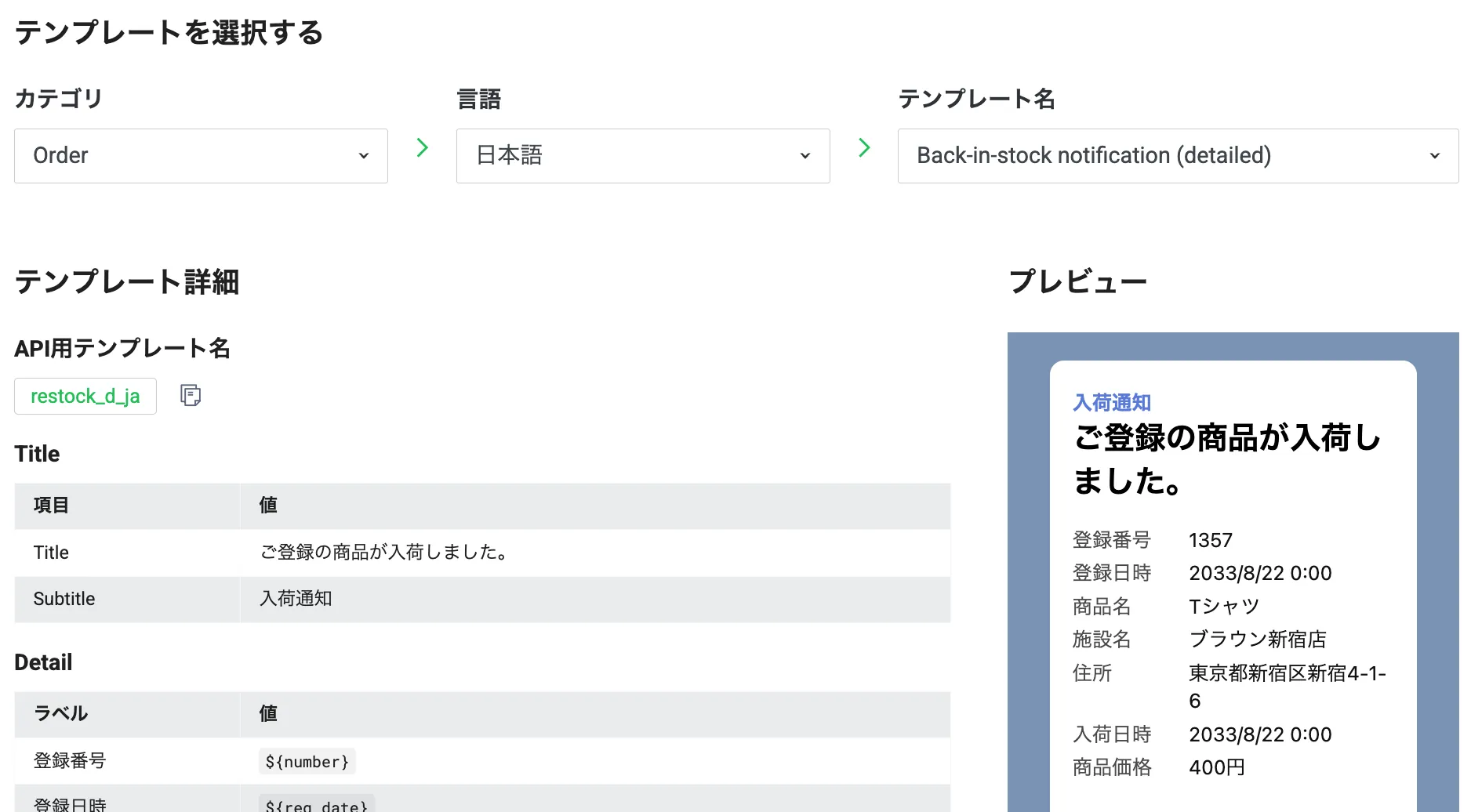 サービスメッセージのテンプレートはコンソールで確認できる