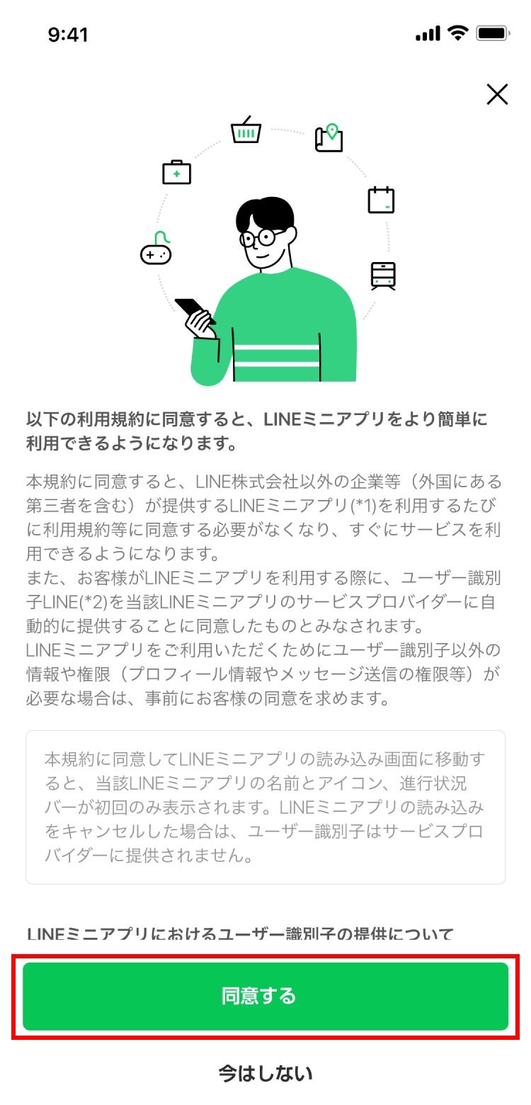 簡略化同意画面