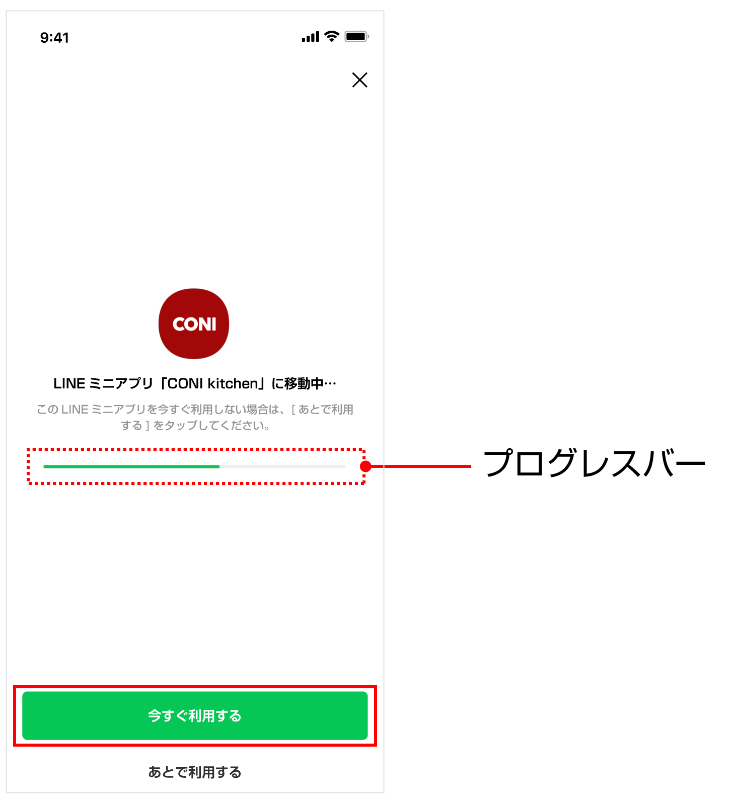 LINEミニアプリの読み込み画面