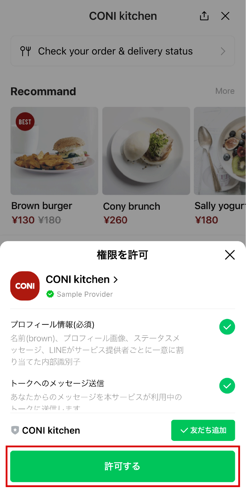 アクセス許可要求画面