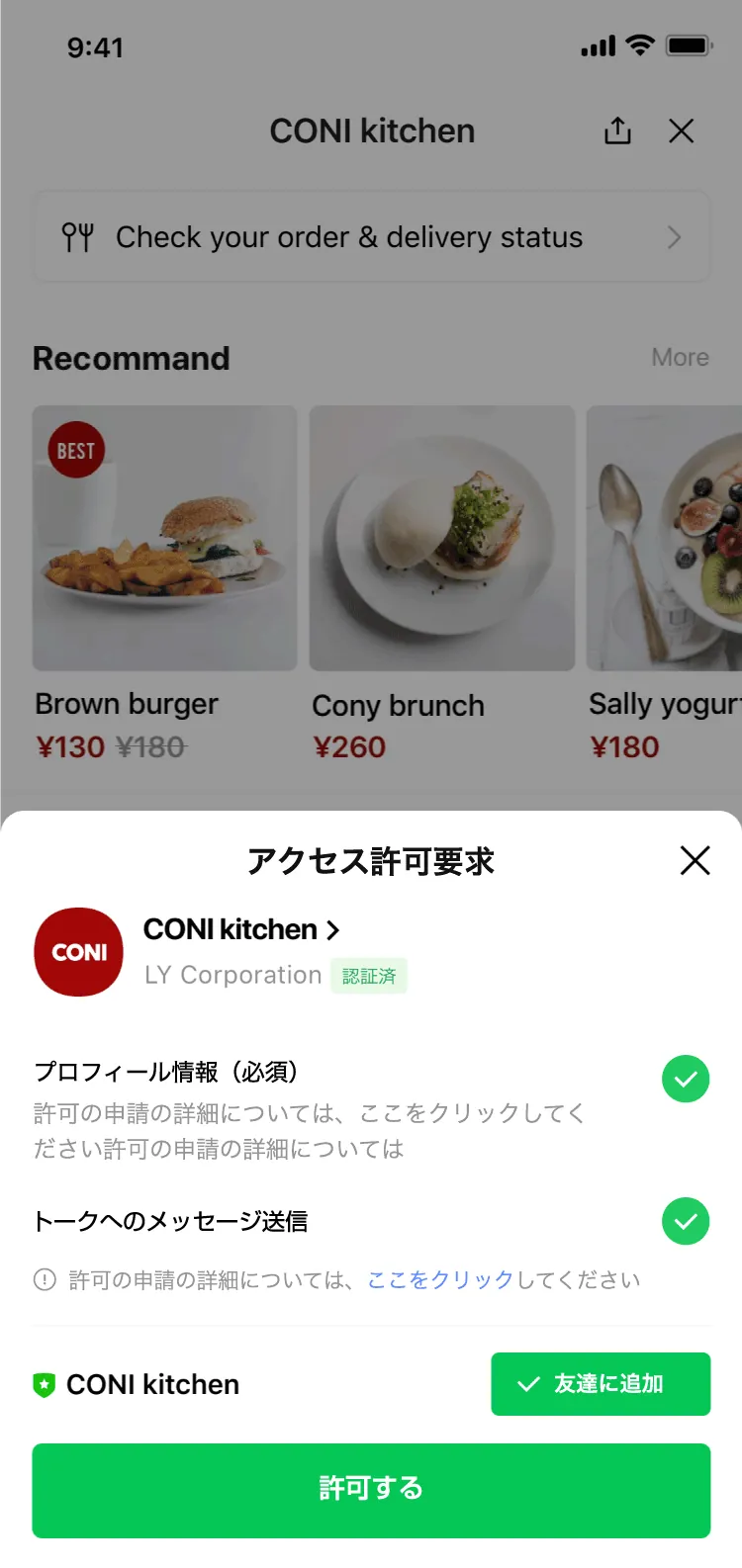 アクセス許可要求画面