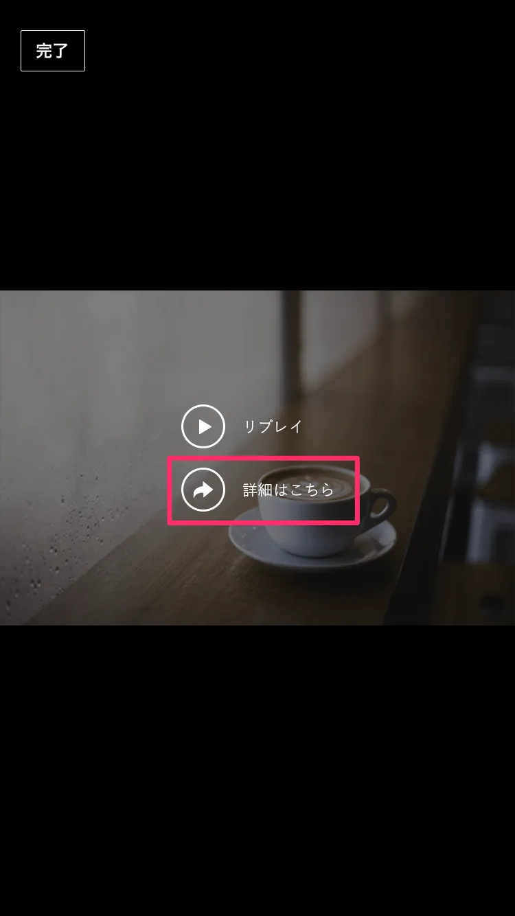 動画終了時の動画プレーヤー
