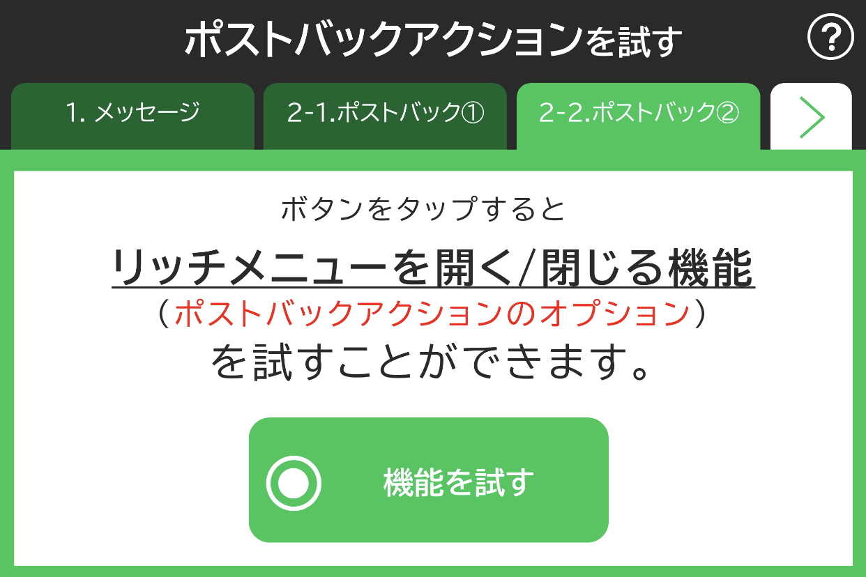 Try Postback Action (2)