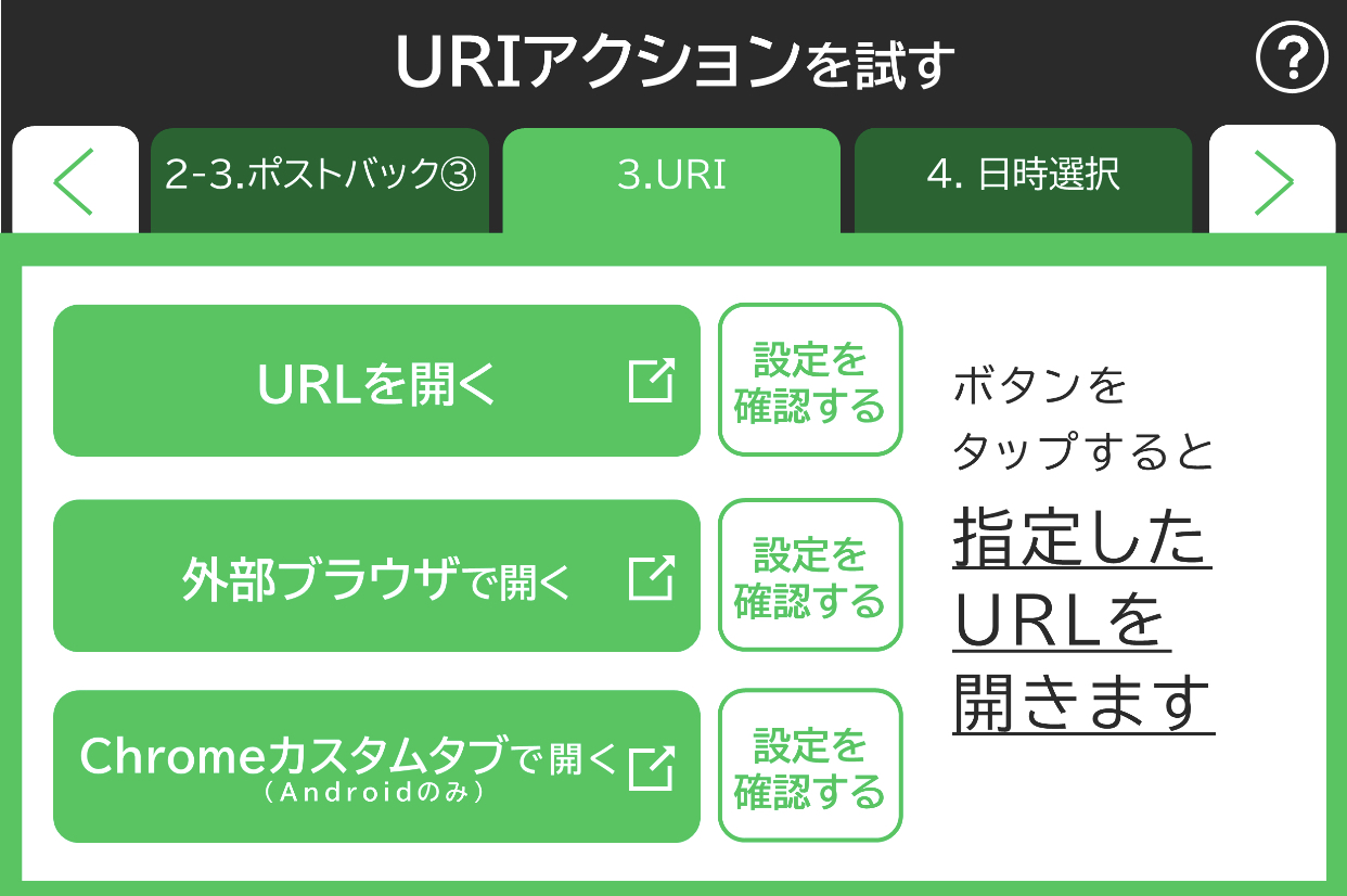 Try URI action