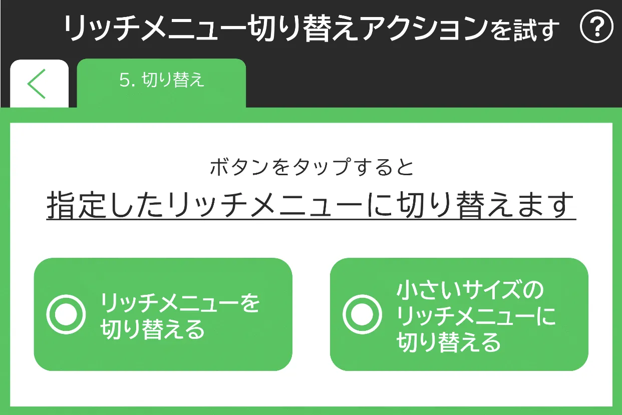 Try Rich Menu Switching Action