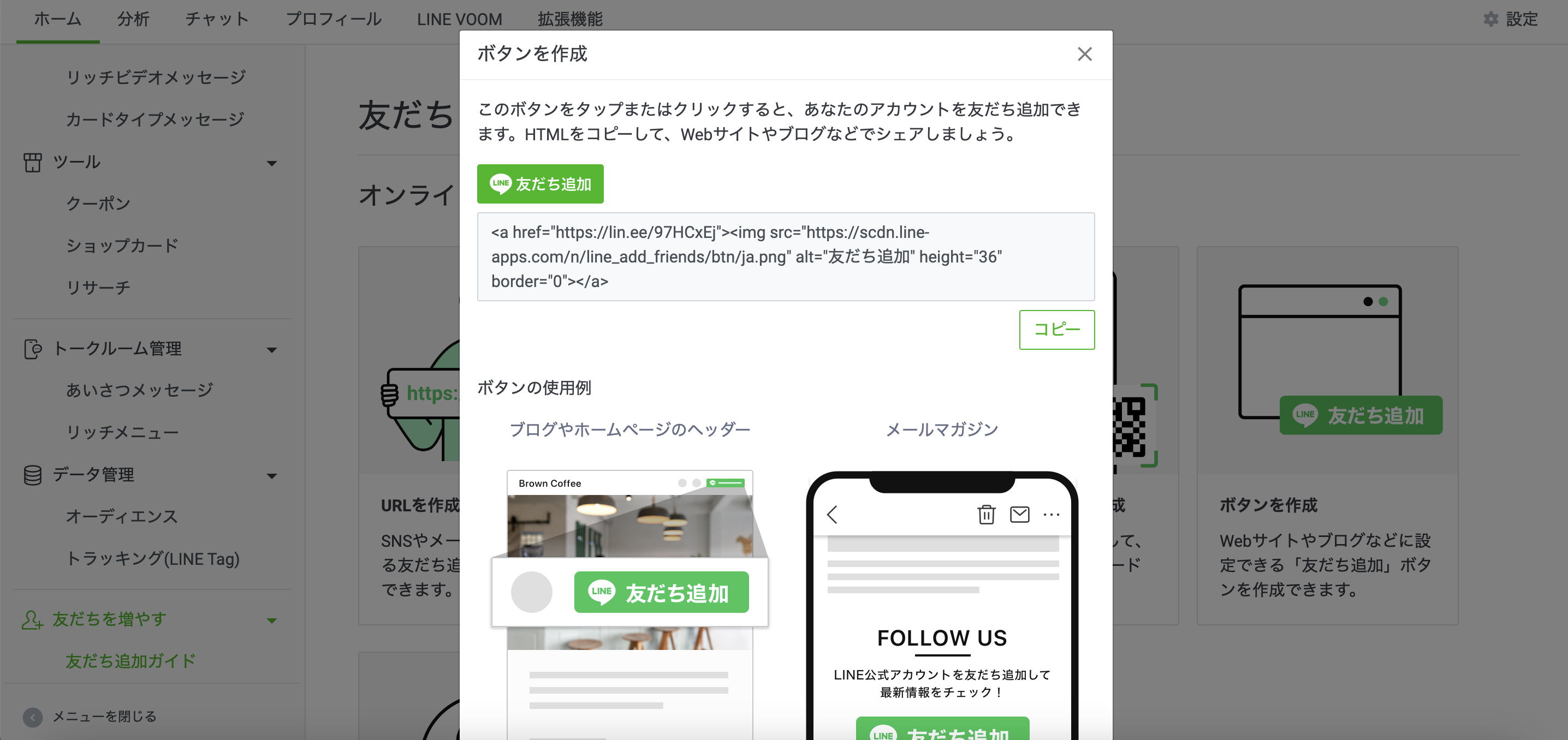 LINE公式アカウントの友だちを増やす | LINE Developers