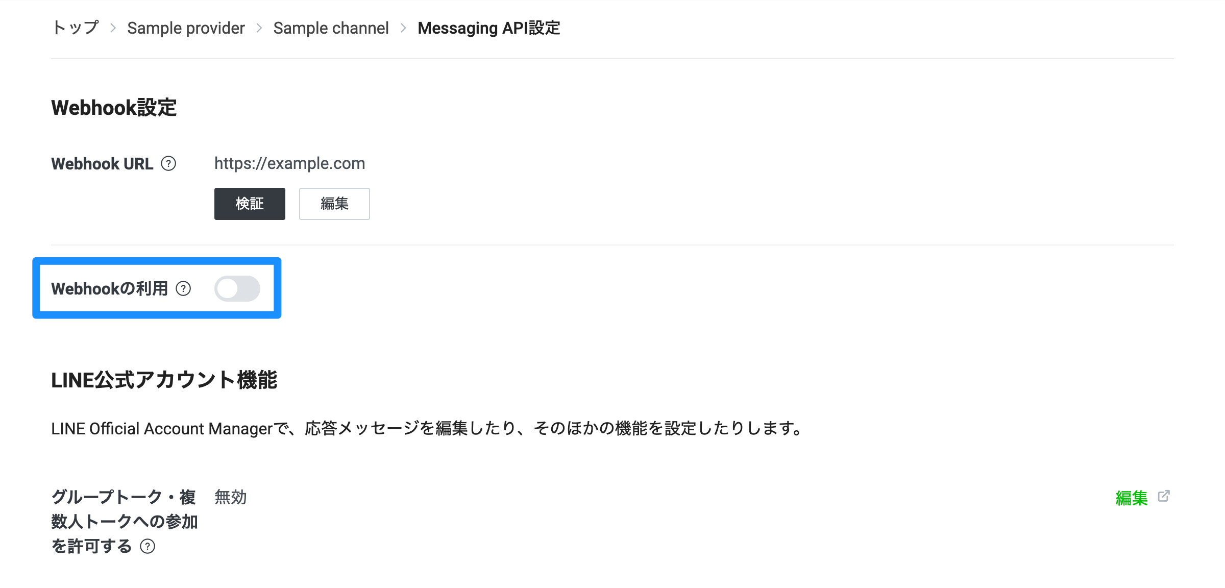 ［Webhook設定］セクションの［Webhookの利用］
