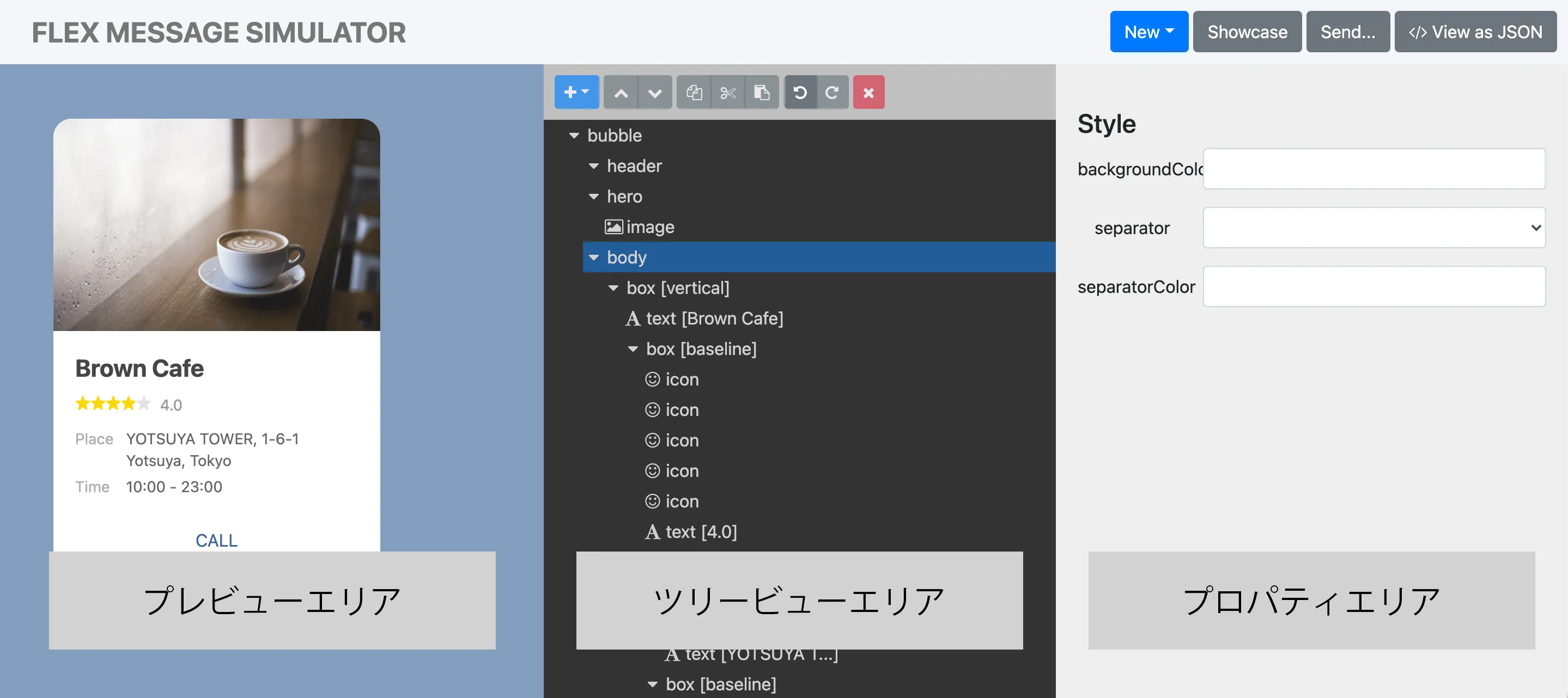 Flex Message エリア