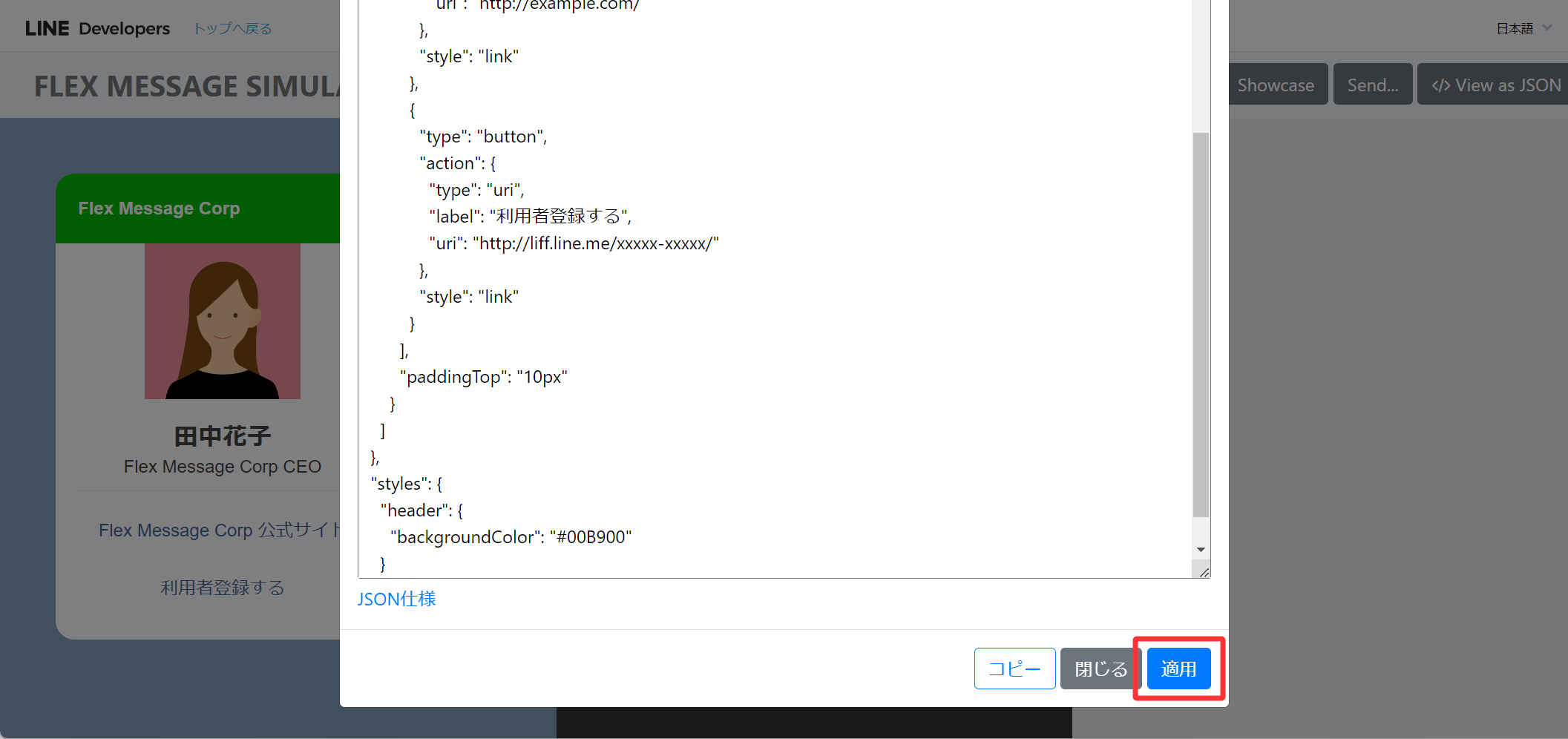 サンプルのJSONデータから作成したFlex Messageをプレビューする