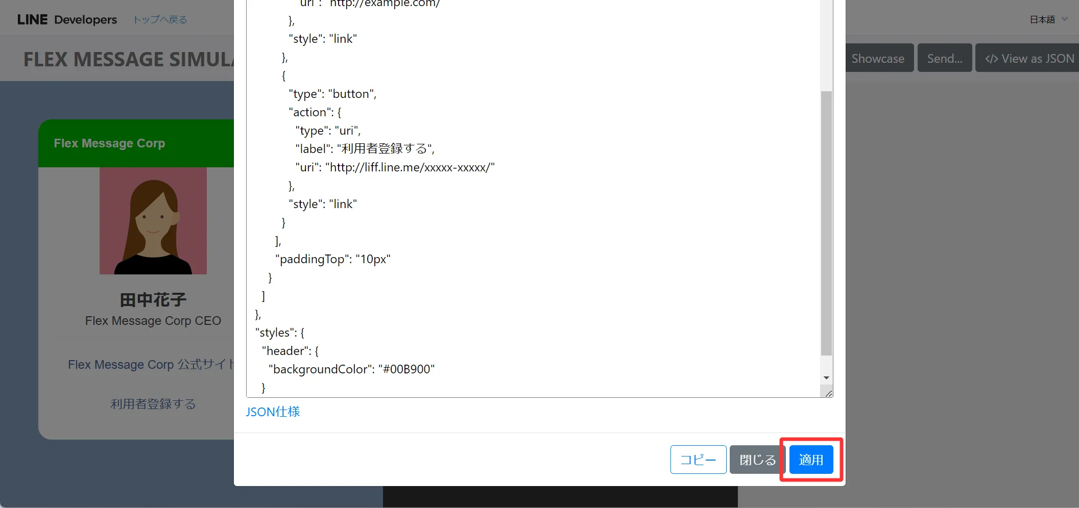 サンプルのJSONデータから作成したFlex Messageをプレビューする