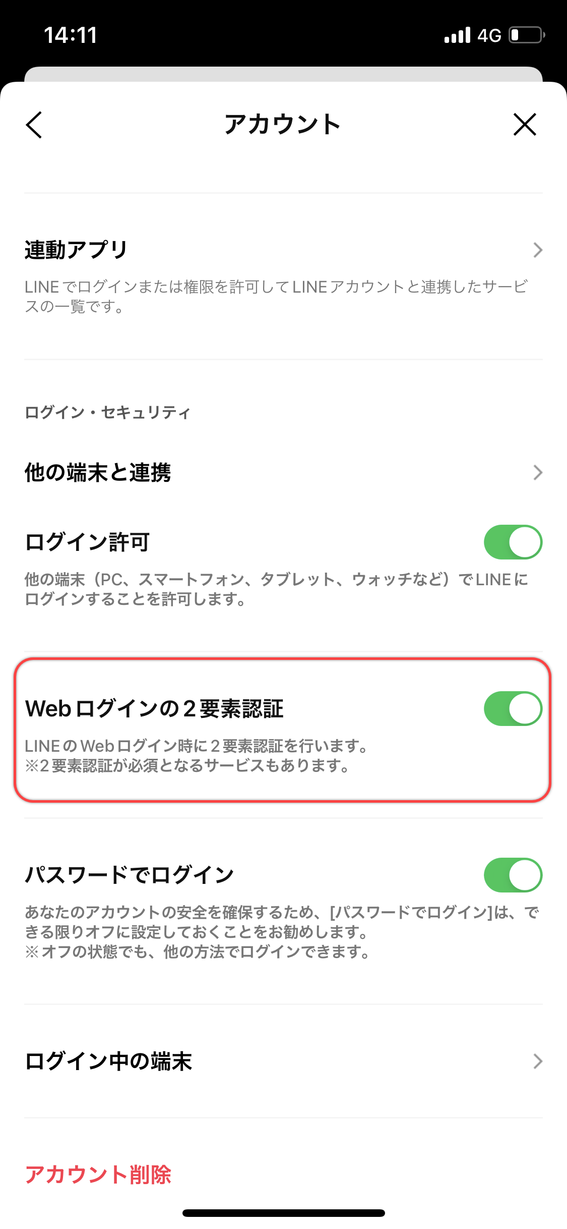 Webログインの2要素認証