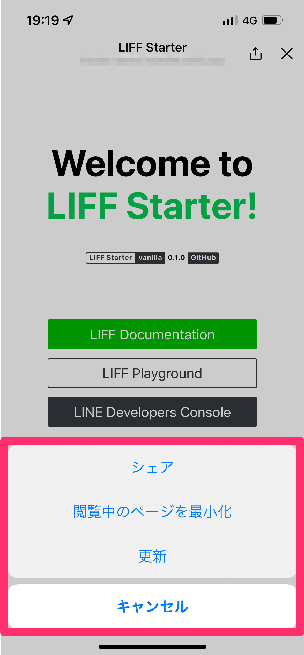 iOS版LINEバージョン12.19.0未満のアクションボタン