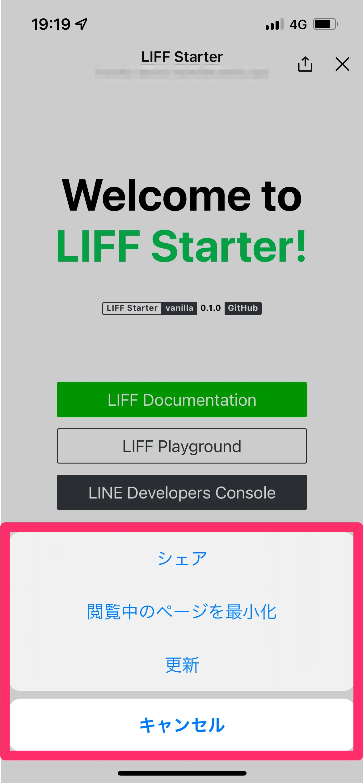 iOS版LINEバージョン12.19.0未満のアクションボタン