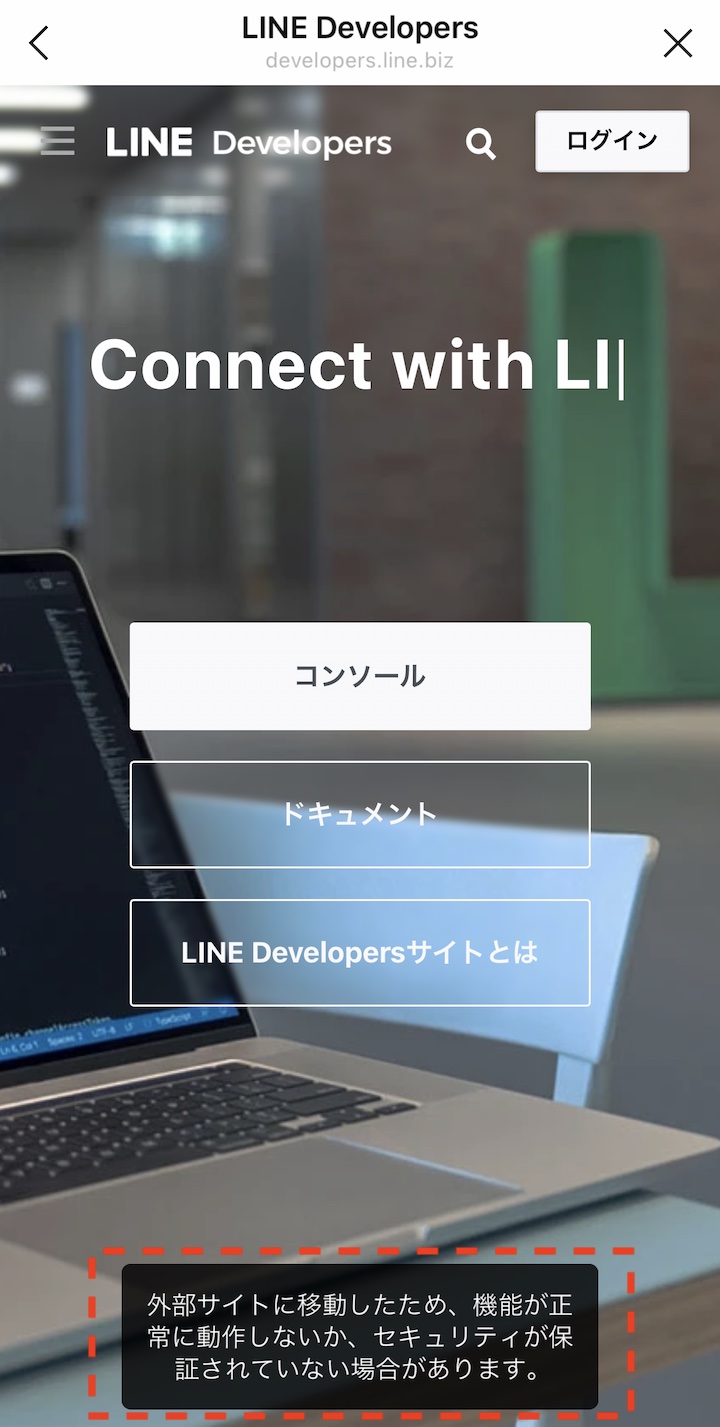 外部サイトに遷移した時のポップアップ