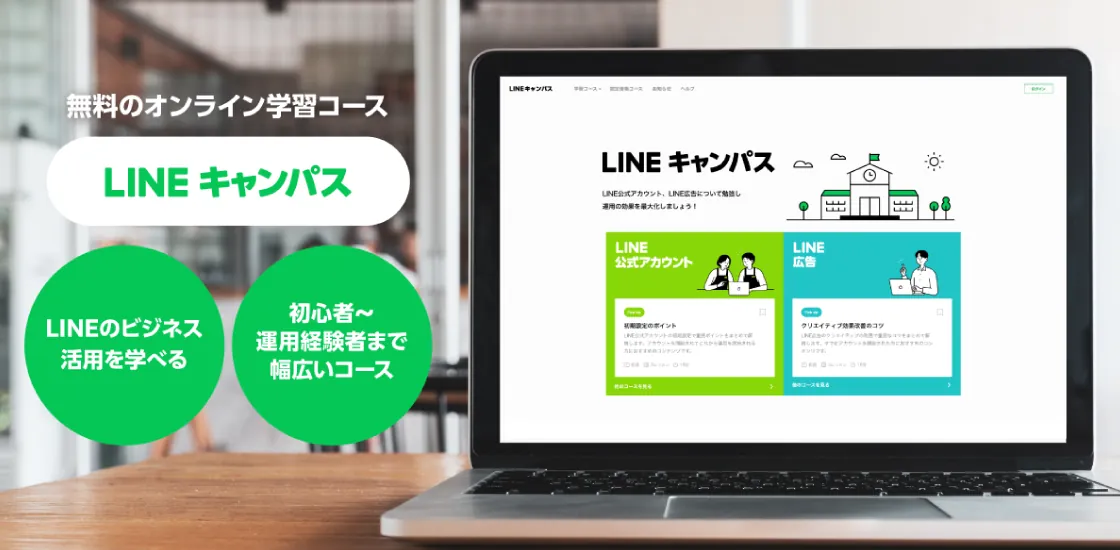 LINE Campus