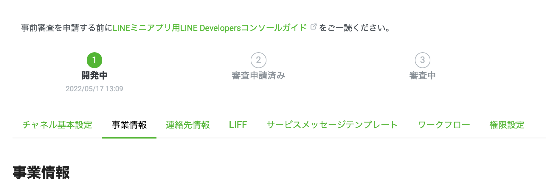 LINEミニアプリチャネルのタブ