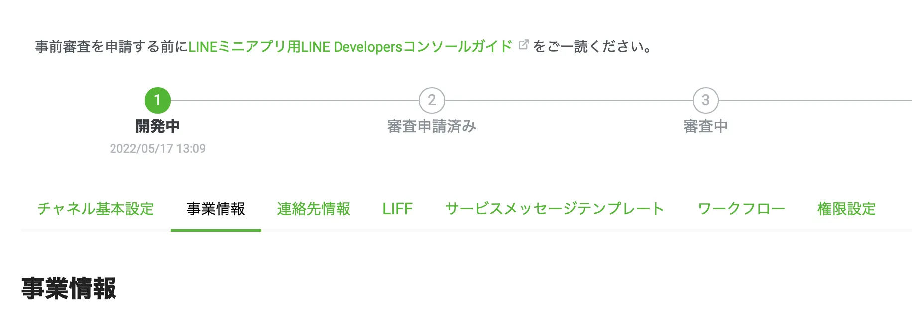 LINEミニアプリチャネルのタブ