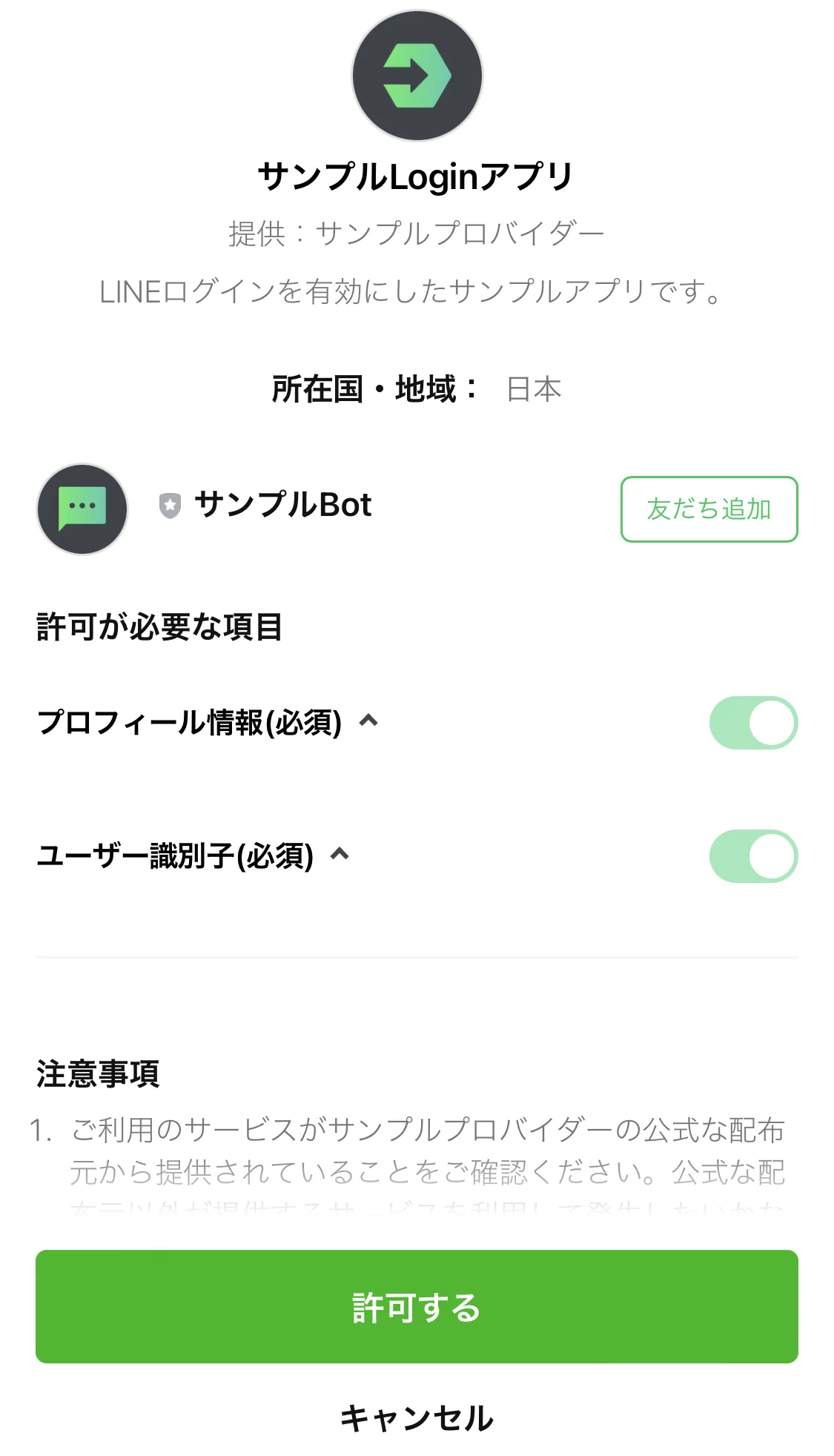 変更後のチャネル権限の同意画面