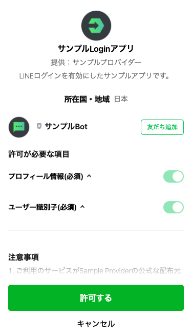 変更後のチャネル権限の同意画面