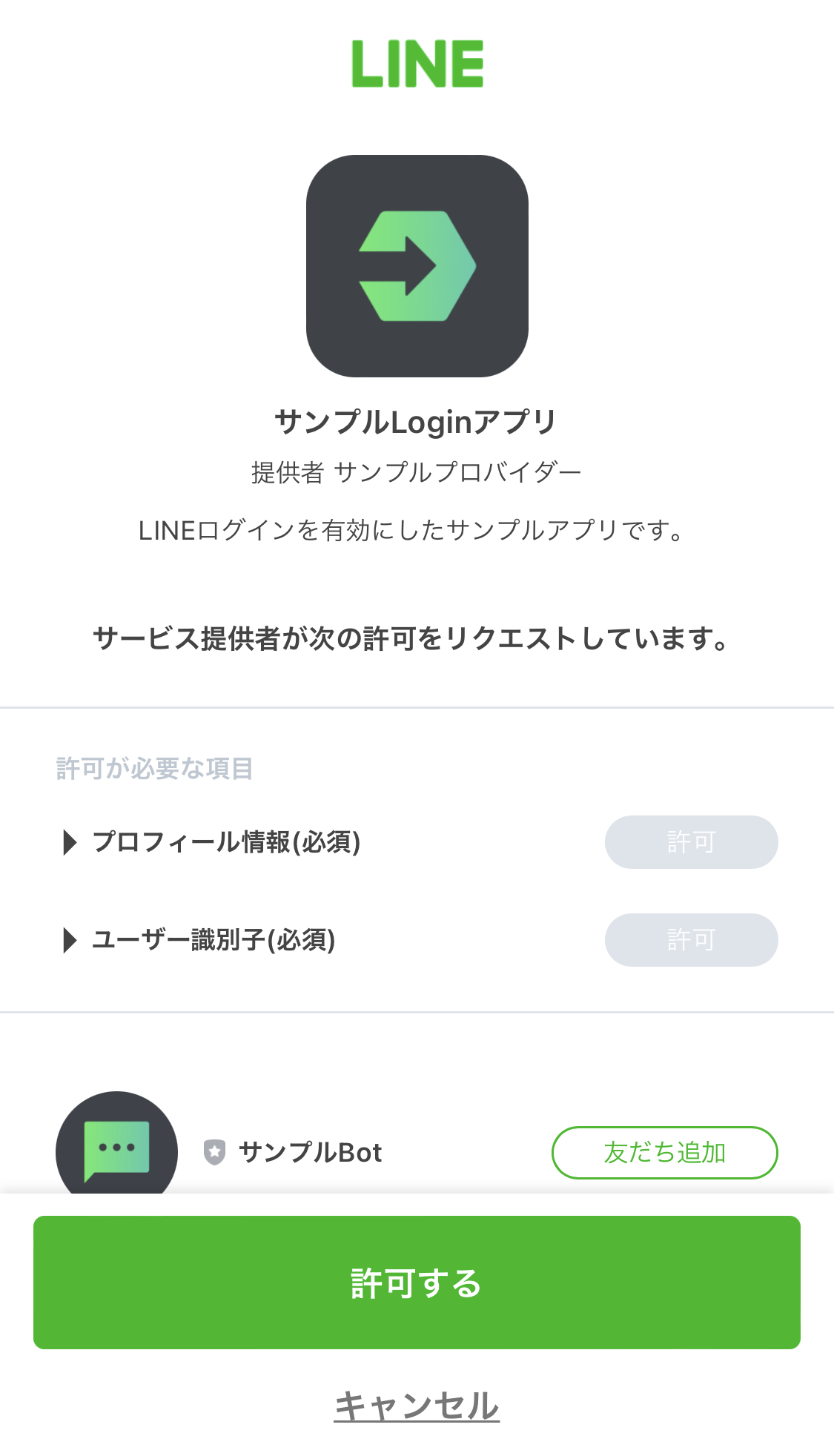 変更前のチャネル権限の同意画面